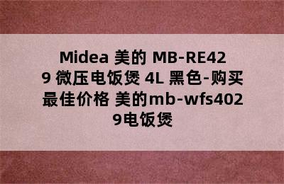 Midea 美的 MB-RE429 微压电饭煲 4L 黑色-购买最佳价格 美的mb-wfs4029电饭煲